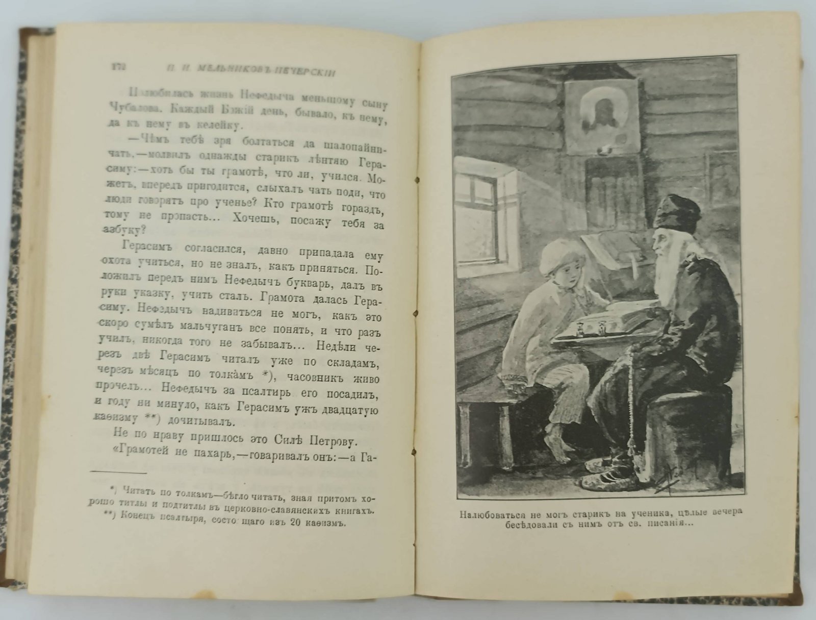 Мельников - Печерский П.И. Избранные сочинения для детей школьного возраста.