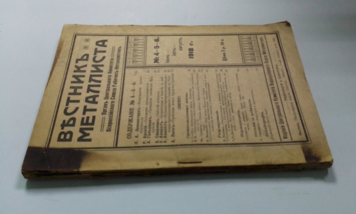 Вестник металлиста.