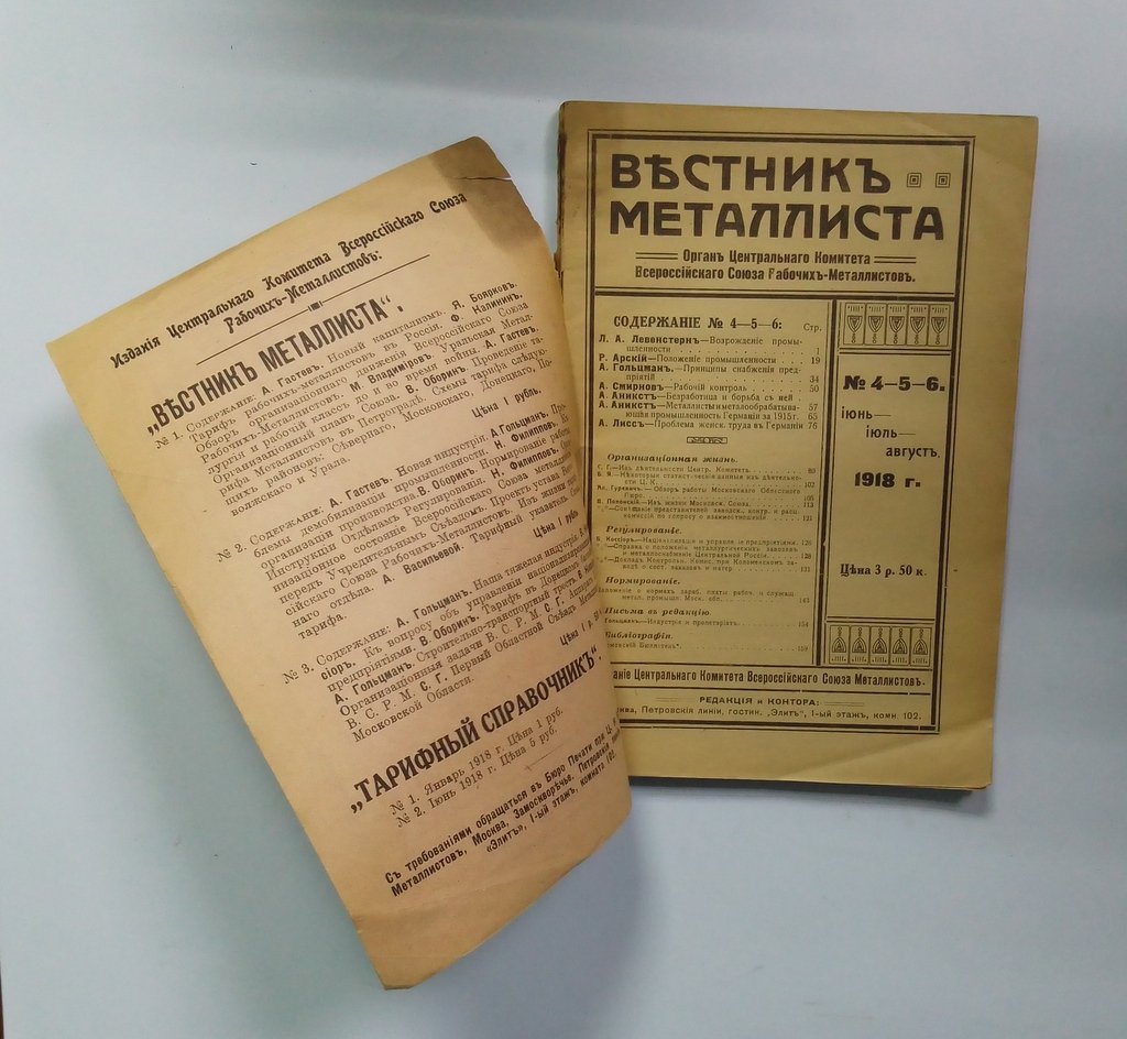 Вестник металлиста.