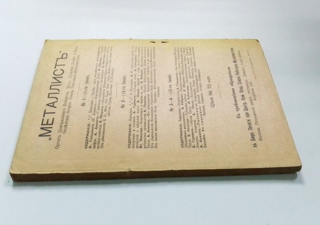 Вестник металлиста.