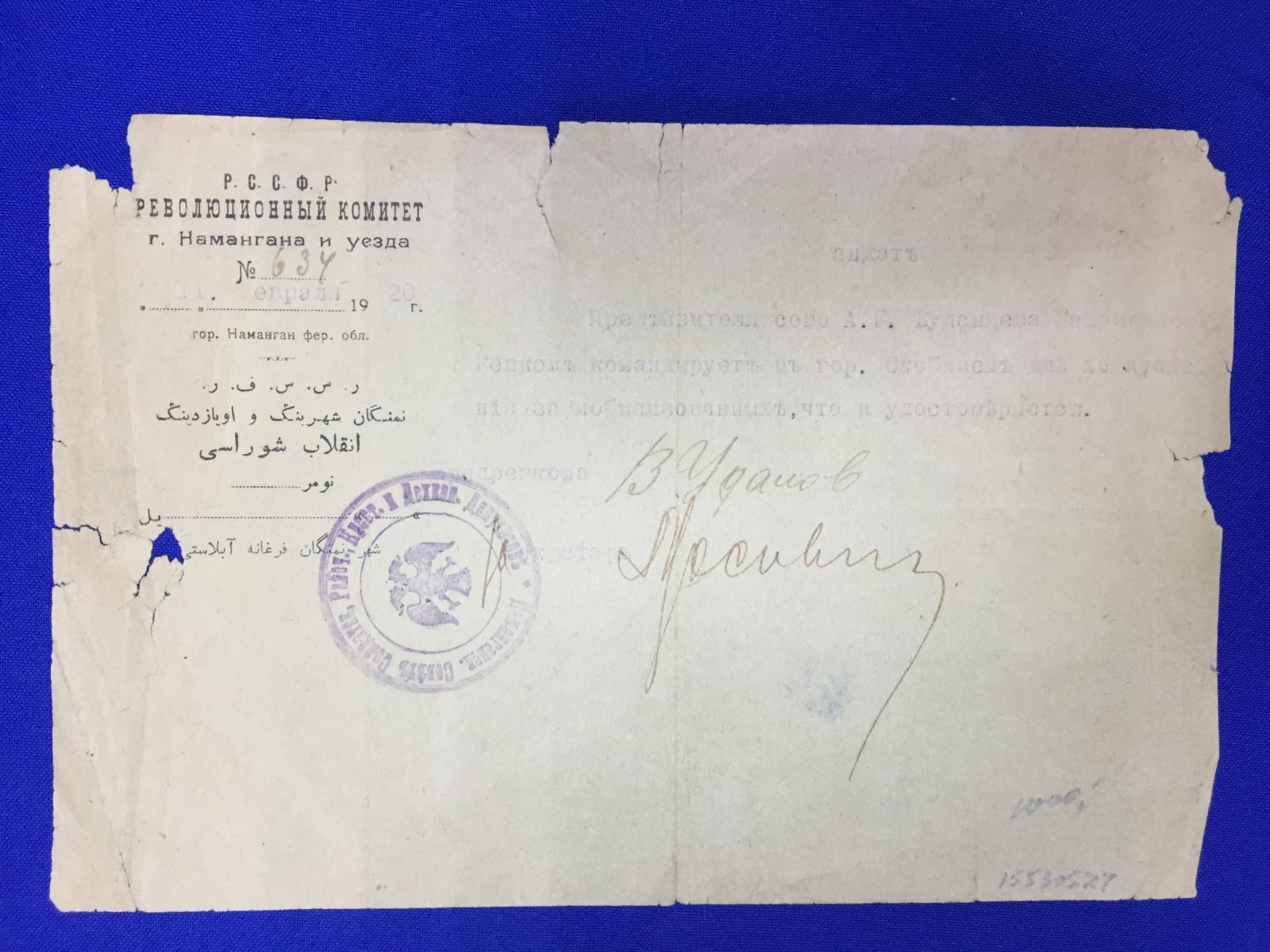 Наманган. Революционный Комитет. Мандат.