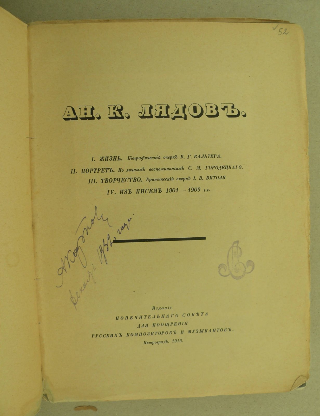 Лядов Ан.К. Жизнь. Портрет. Творчество. Из писем 1901-1909 г.г.