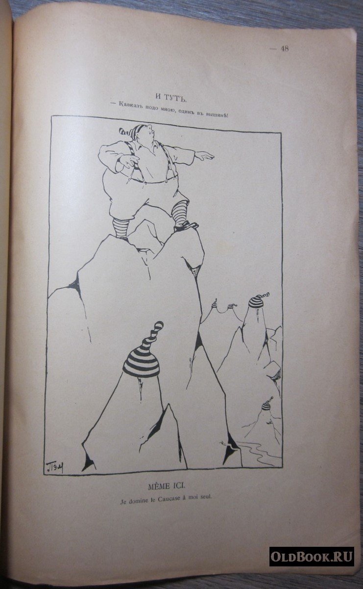 Карикатуры `Война и Пэм`. Выпуск I-й. Июль-декабрь 1914.