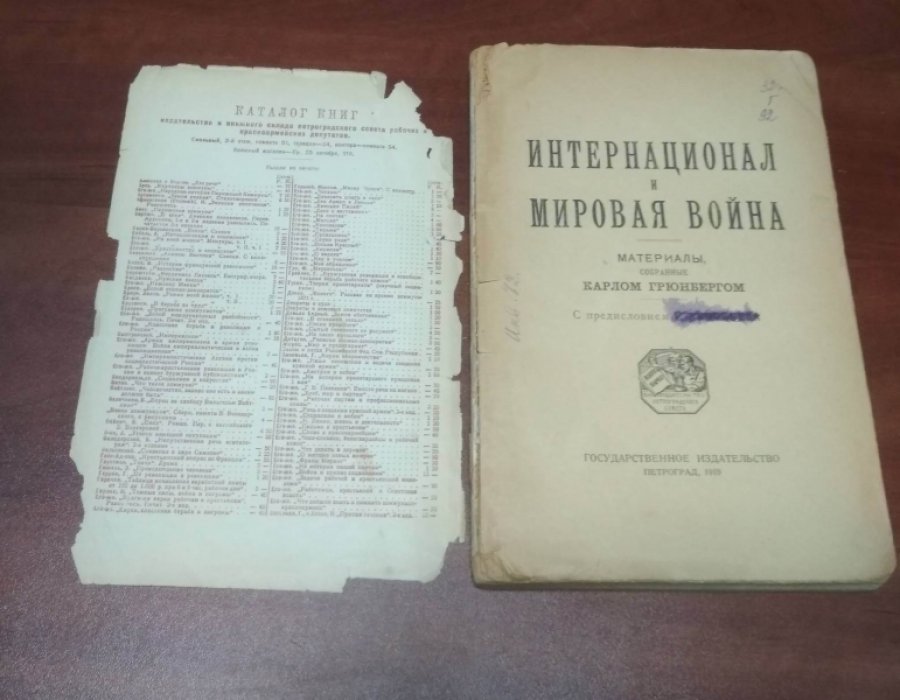 Интернационал и Мировая война.