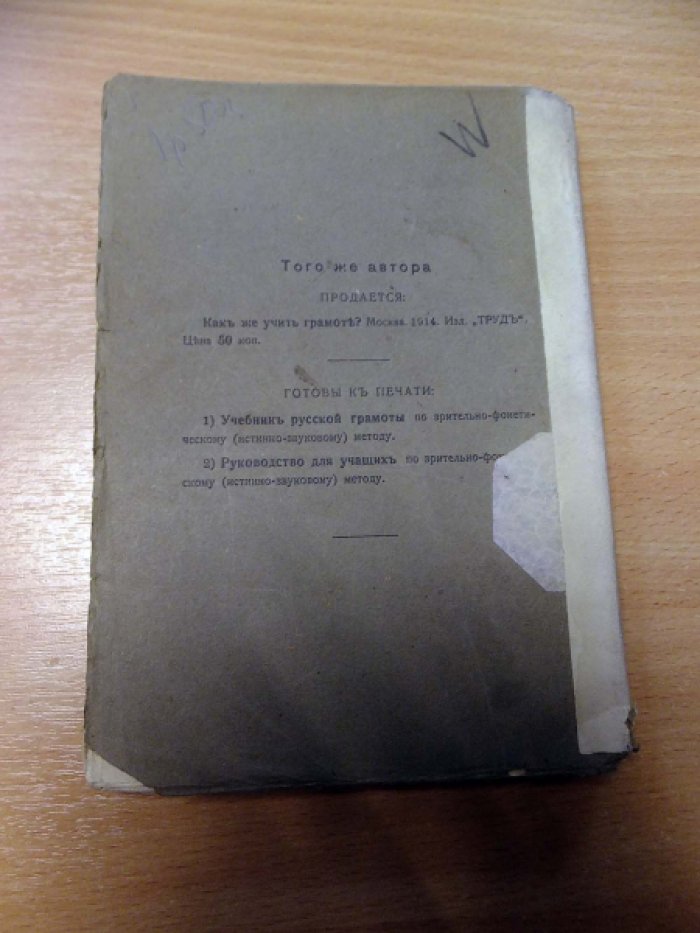 Житомирский К.Г. Молох XX века (Правописание).