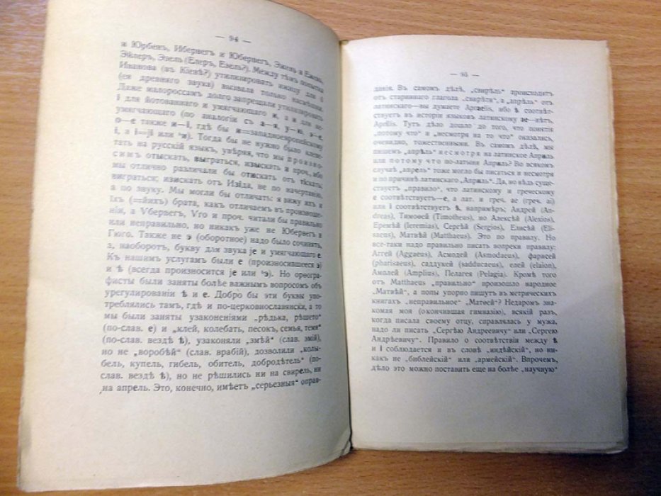 Житомирский К.Г. Молох XX века (Правописание).