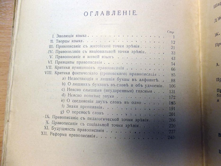 Житомирский К.Г. Молох XX века (Правописание).
