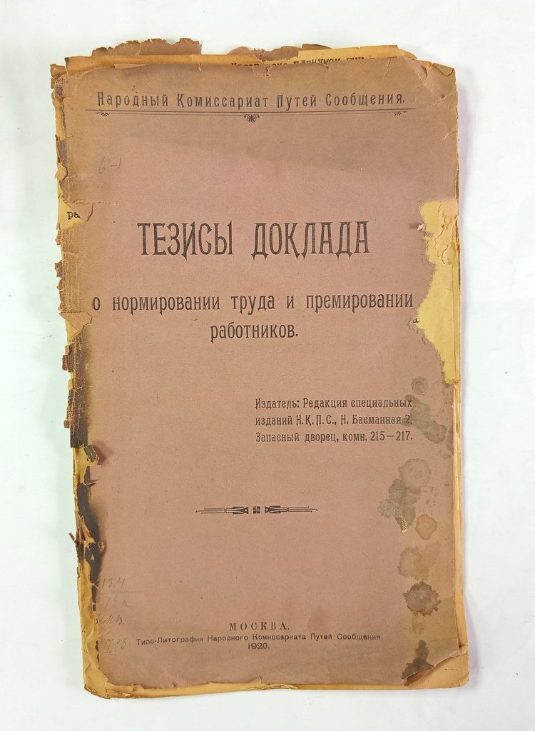 Тезисы доклада.
