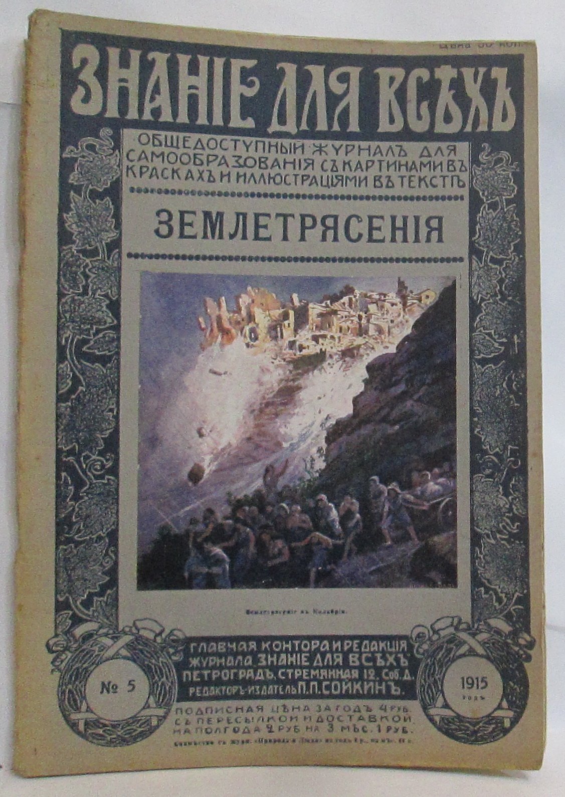 Агафонов В. К. Землетрясения.