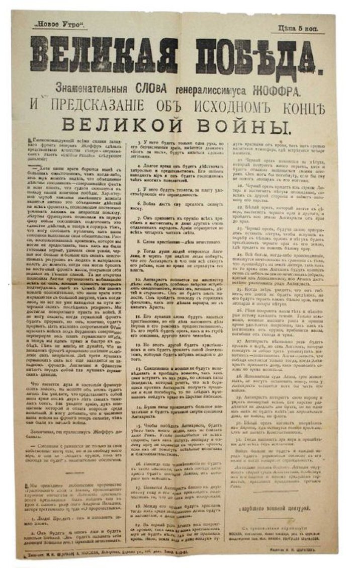 `Новое Утро`. Великая победа. Знаменательные слова генералиссимуса Жоффра. И предсказание об исходном конце Великой войны.