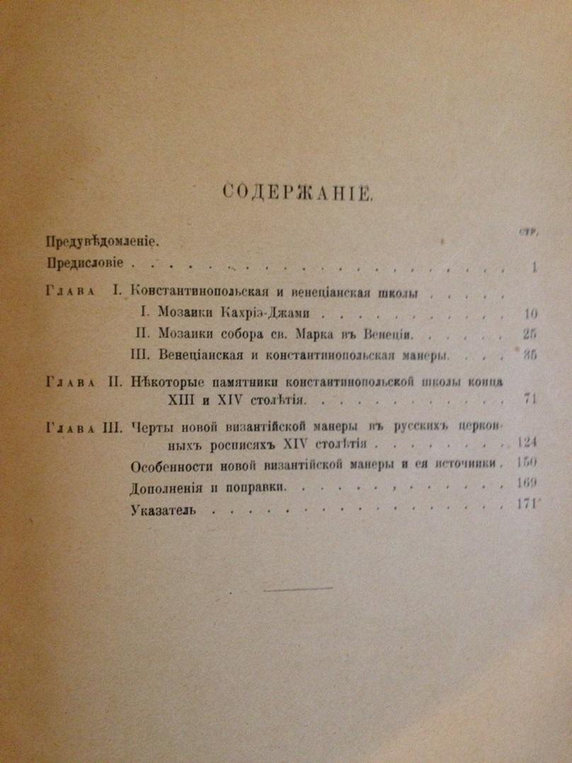Айналов Д.В. Византийская живопись 14 столетия.