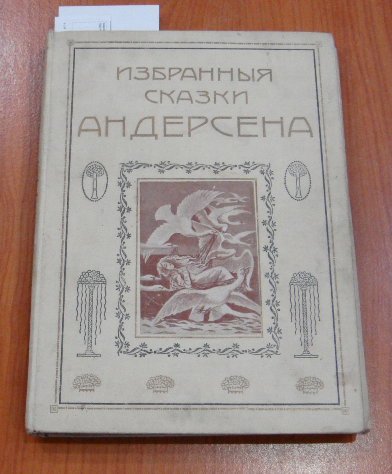 Андерсен Ганс Христиан. Избранные сказки Андерсена.