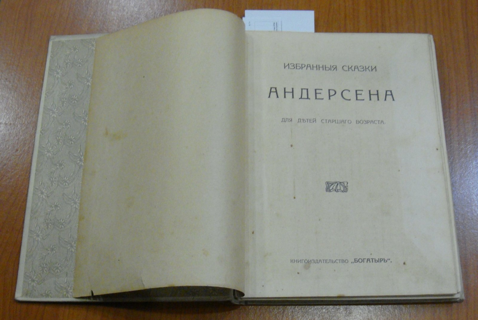 Андерсен Ганс Христиан. Избранные сказки Андерсена.