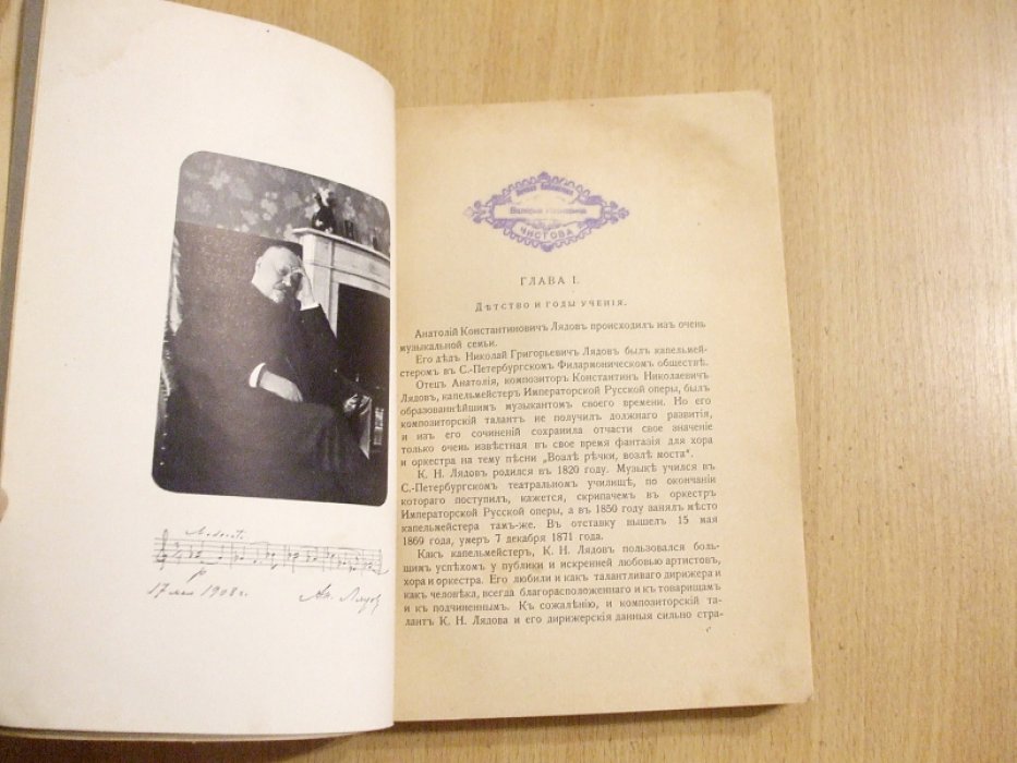 Ан. К. Лядов. Жизнь. Портрет. Творчество. Из писем 1901-1909 г.г.