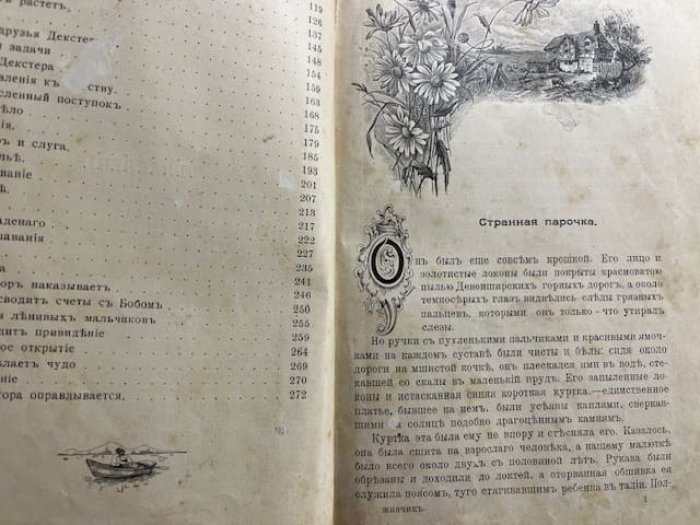 Менвиль-Фенн. Живчик.