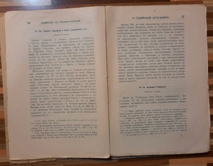 Сообщения Императорского Православного Палестинского Общества. Том XXVI. Годовой комплект 1915 года. Выпуски I-II (январь-июнь), III-IV(июль-декарь).