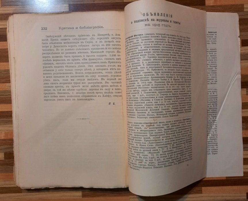 Сообщения Императорского Православного Палестинского Общества. Том XXVI. Годовой комплект 1915 года. Выпуски I-II (январь-июнь), III-IV(июль-декарь).