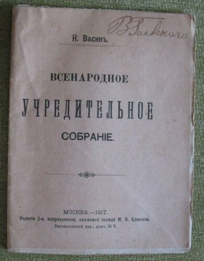 Васин Н. Всенародное учредительное собрание.
