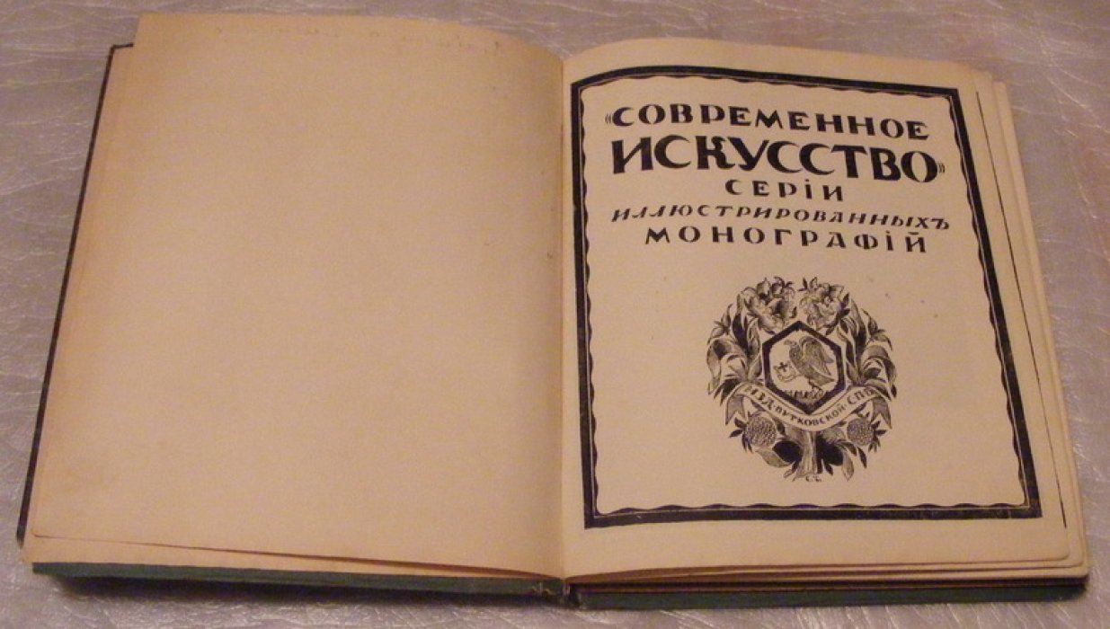 Леман Б.А. Чурлянисъ.