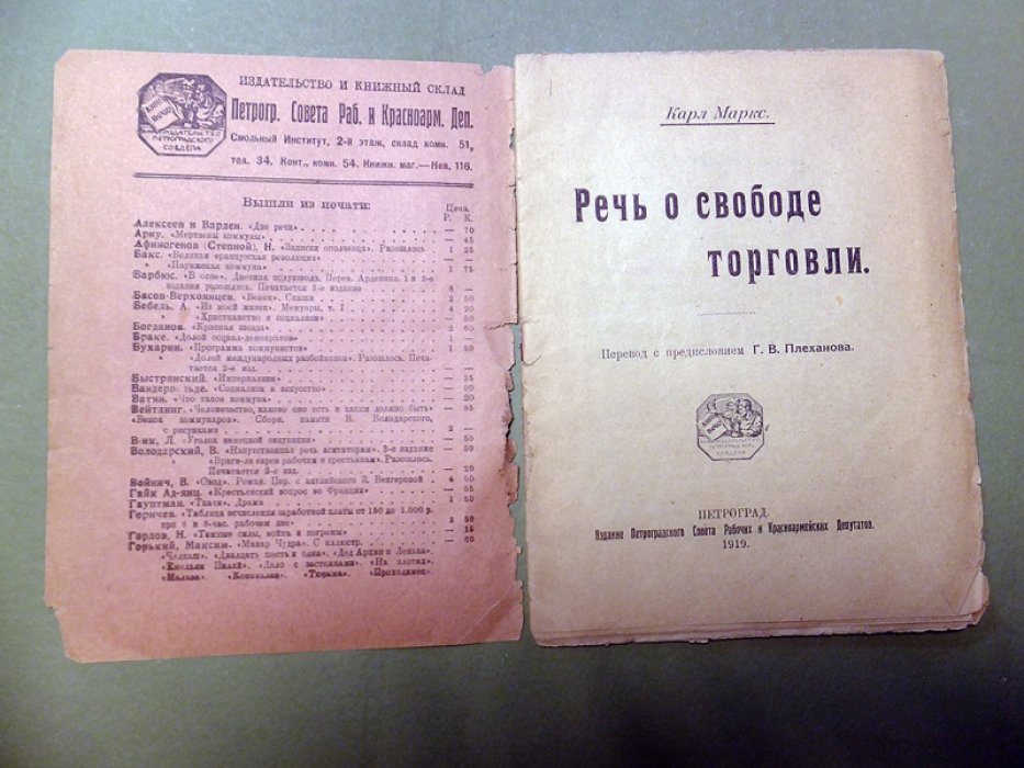 Карл Маркс. Речь о свободе торговли.