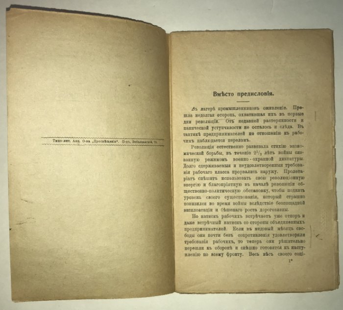 Гарви Н. (Чацкий Ю.). Капитал против труда. (Что такое локауты?).