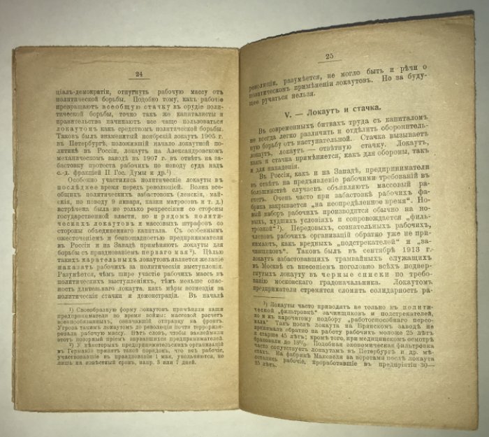 Гарви Н. (Чацкий Ю.). Капитал против труда. (Что такое локауты?).