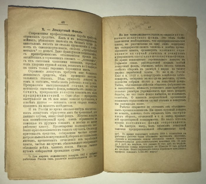 Гарви Н. (Чацкий Ю.). Капитал против труда. (Что такое локауты?).