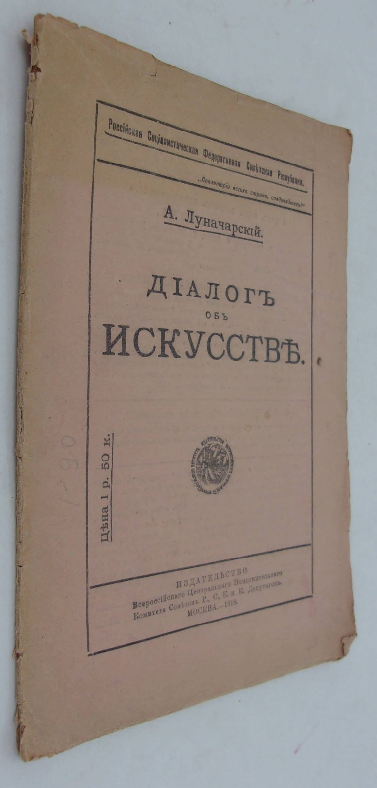 Луначарский А.В. Диалог об искусстве.