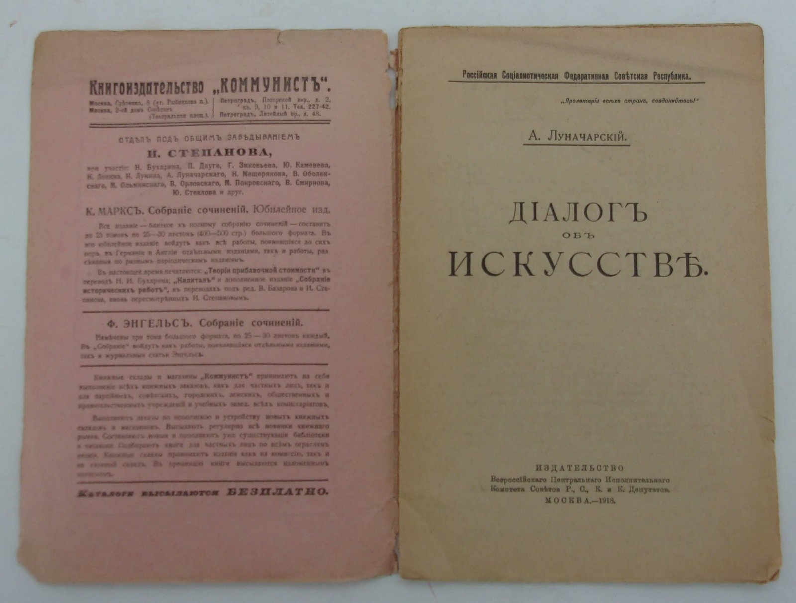 Луначарский А.В. Диалог об искусстве.