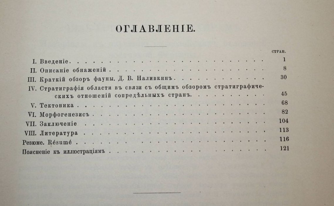 Мушкетов Д.И. Чиль-Устун и Чиль-Майрам.
