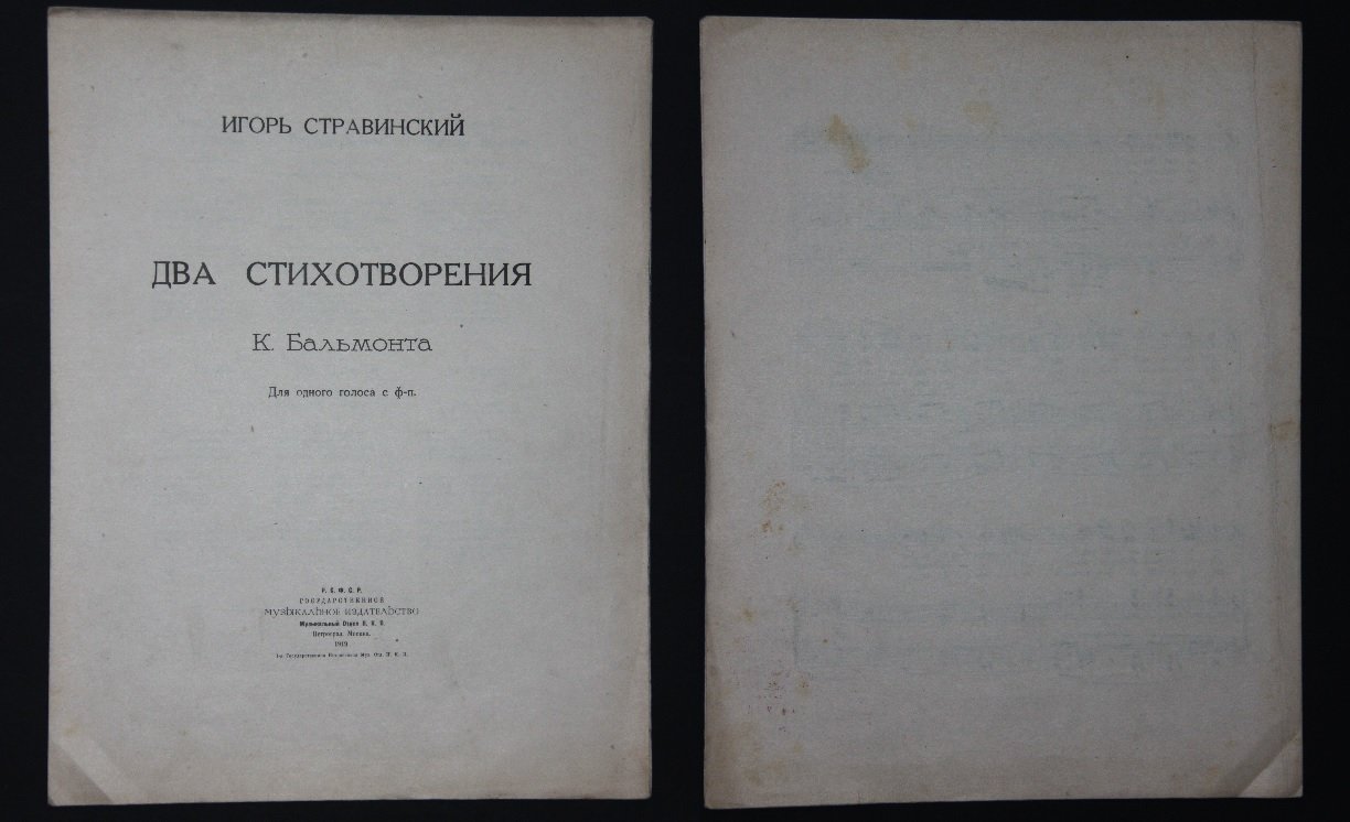 Стравинский Игорь. Два стихотворения Константина Бальмонта. Для одного голоса и фотрепиано. /Ноты/.