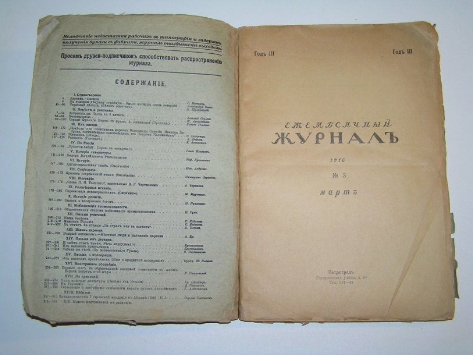 Ежемесячный журнал.№3 1916 г. Март.