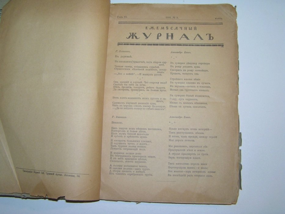 Ежемесячный журнал.№3 1916 г. Март.