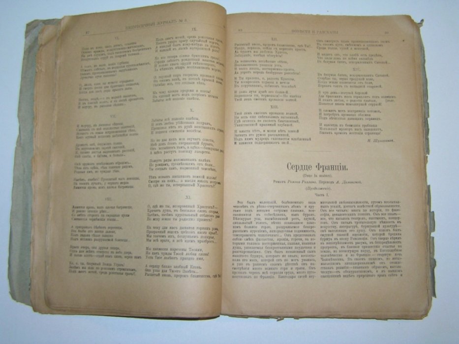 Ежемесячный журнал.№3 1916 г. Март.