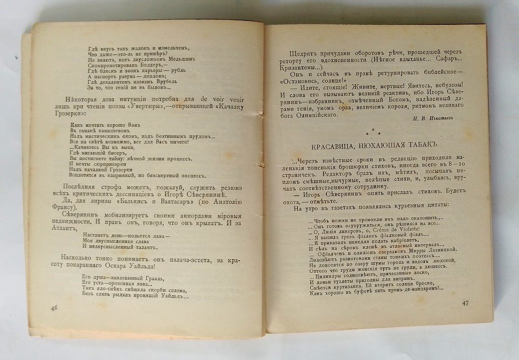 Критика о творчестве Игоря Северянина.