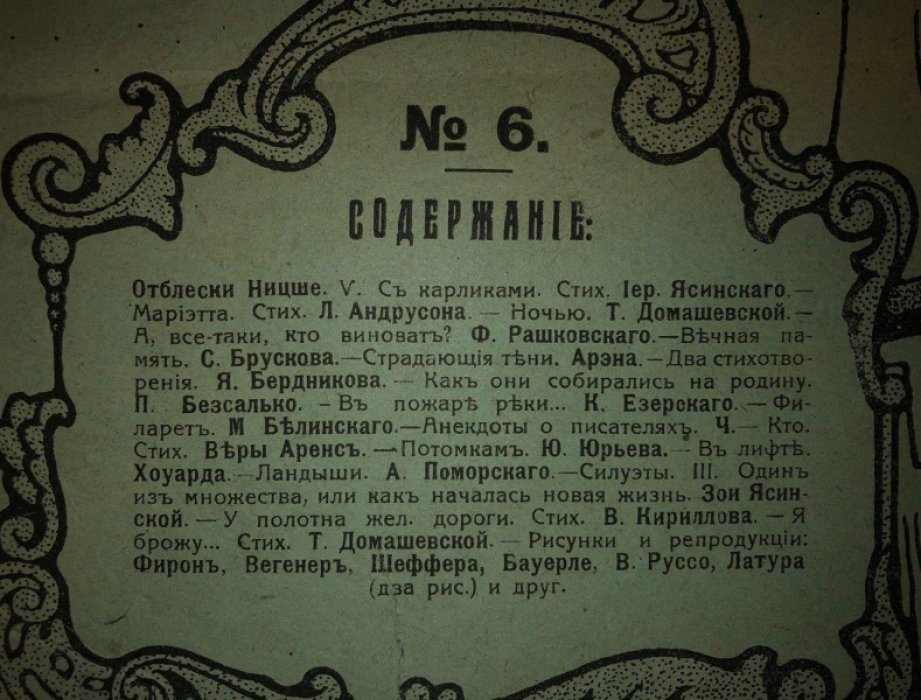 Красный огонек, Выпуск №6