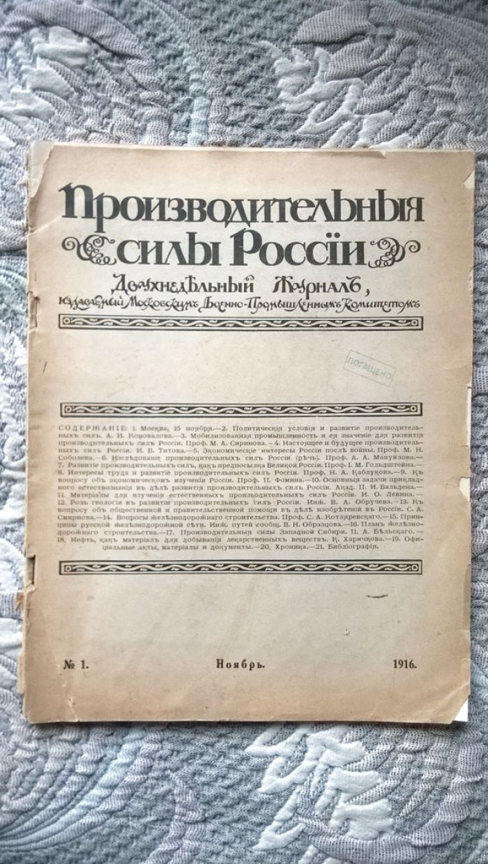 Производительные силы России.