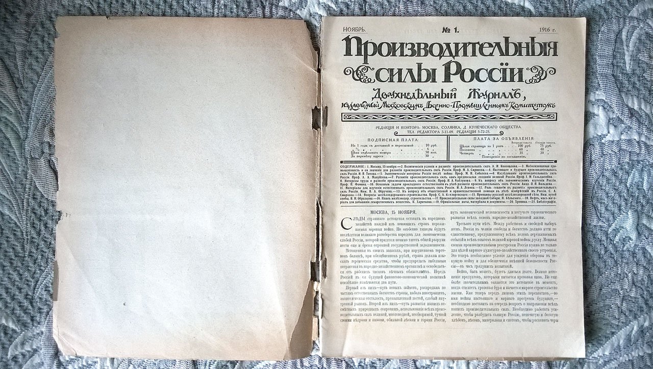 Производительные силы России.