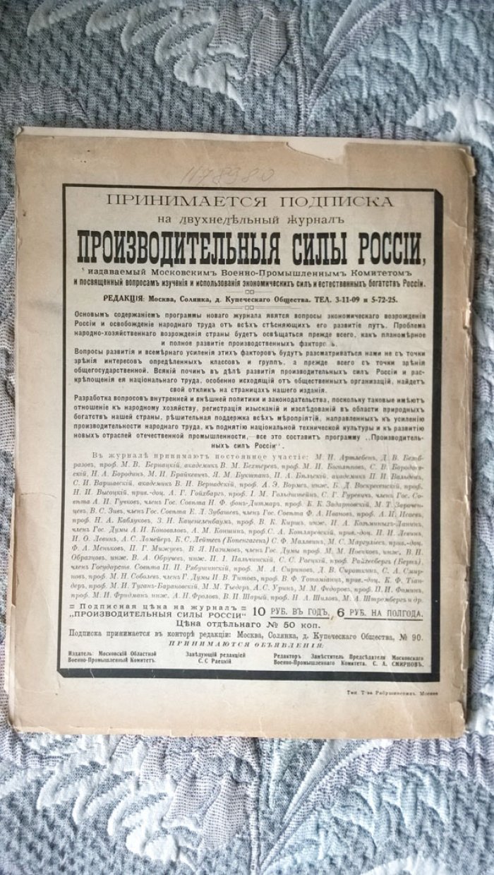 Производительные силы России.