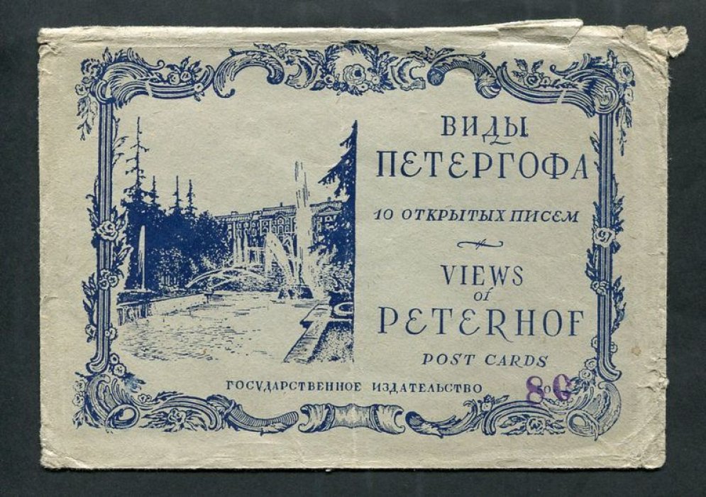 Конверт к серии открытых писем «Виды Петергофа».