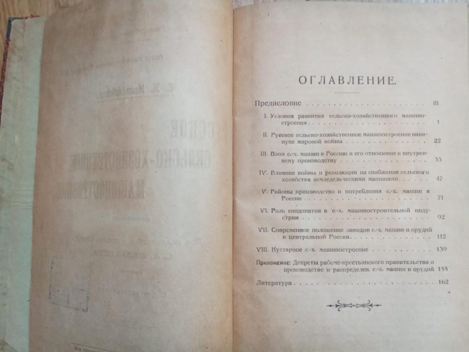 Измайловская Е.И. Русское сельско-хозяйственное машиностроение.