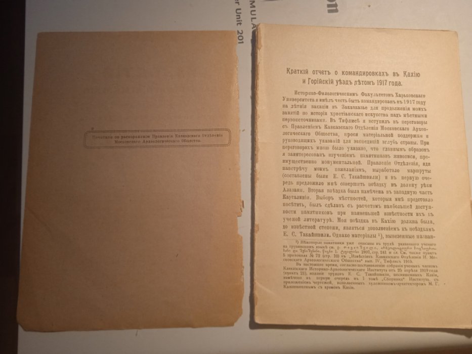 Известия Кавказского отделения Императорского Московского Археологического Общества. Выпуск V