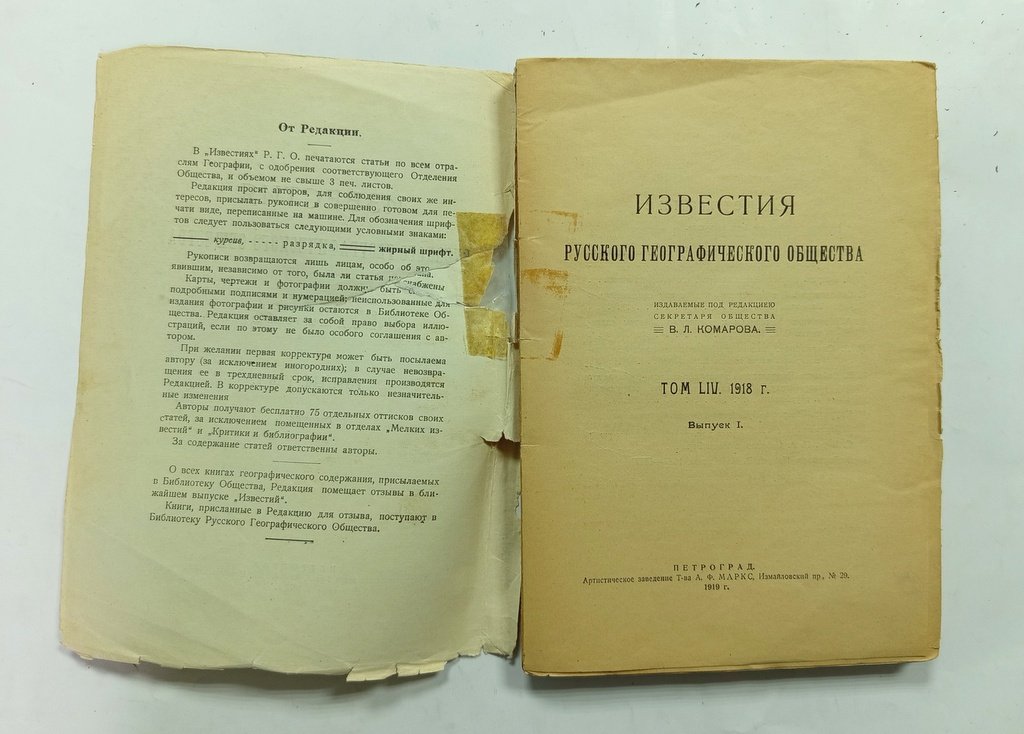 Известия русского географического общества.