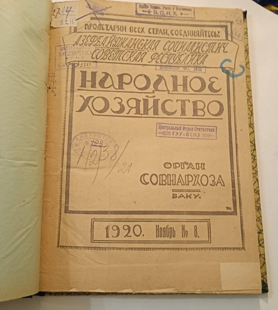 Народное хозяйство Азербайджанской Социалистической Советской республики. № 8, 9, 1920 г.