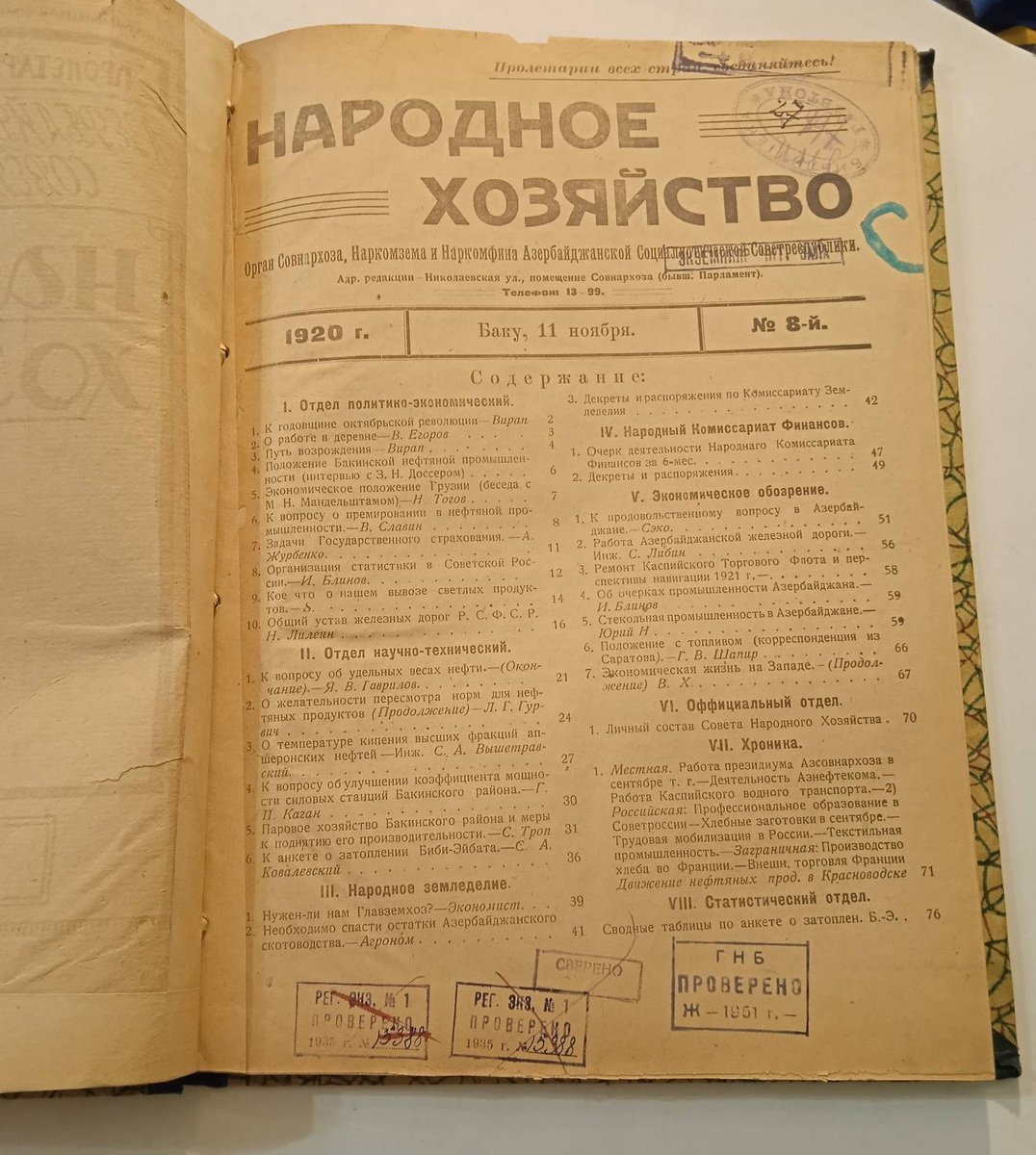 Народное хозяйство Азербайджанской Социалистической Советской республики. № 8, 9, 1920 г.