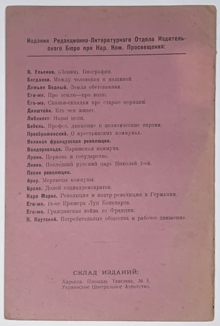 Либкнехт В. Наши цели.