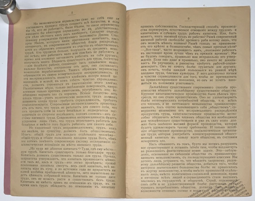 Либкнехт В. Наши цели.