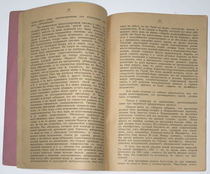 Либкнехт В. Наши цели.