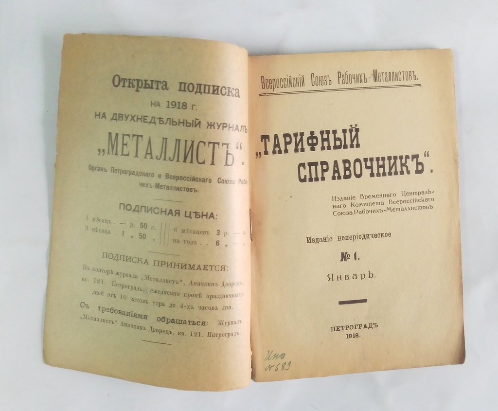 Тарифный справочник.