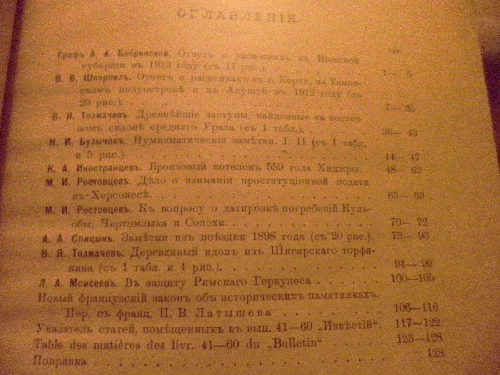 Известия Императорской Археологической Комиссии. Выпуск 60-й.